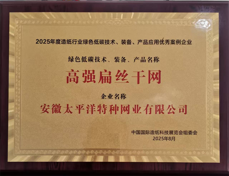 高强扁丝干网