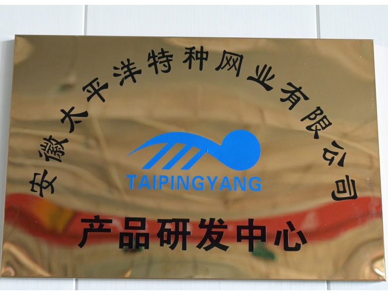 产品研发中心