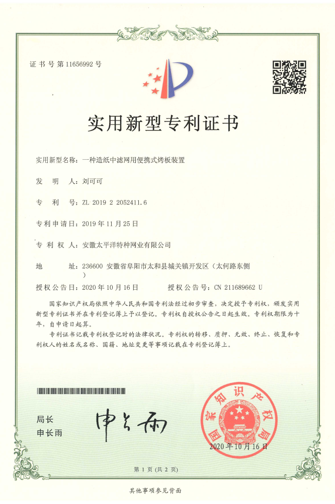 一种造纸中滤网用便携式烤板装置
