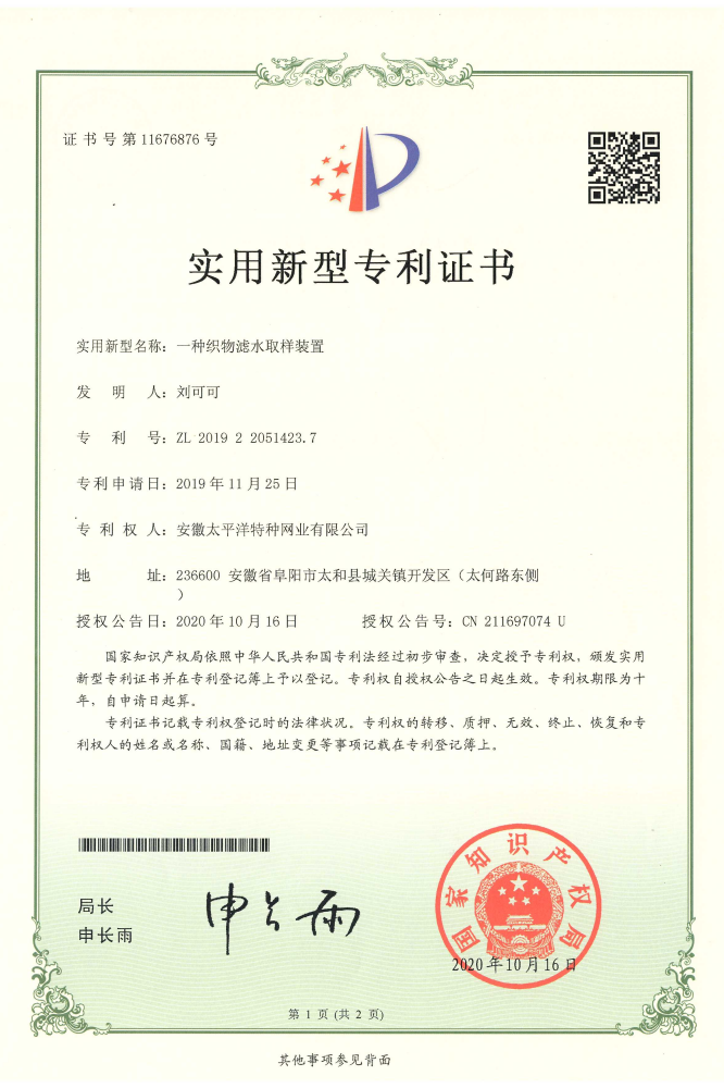一种织物滤水取样装置