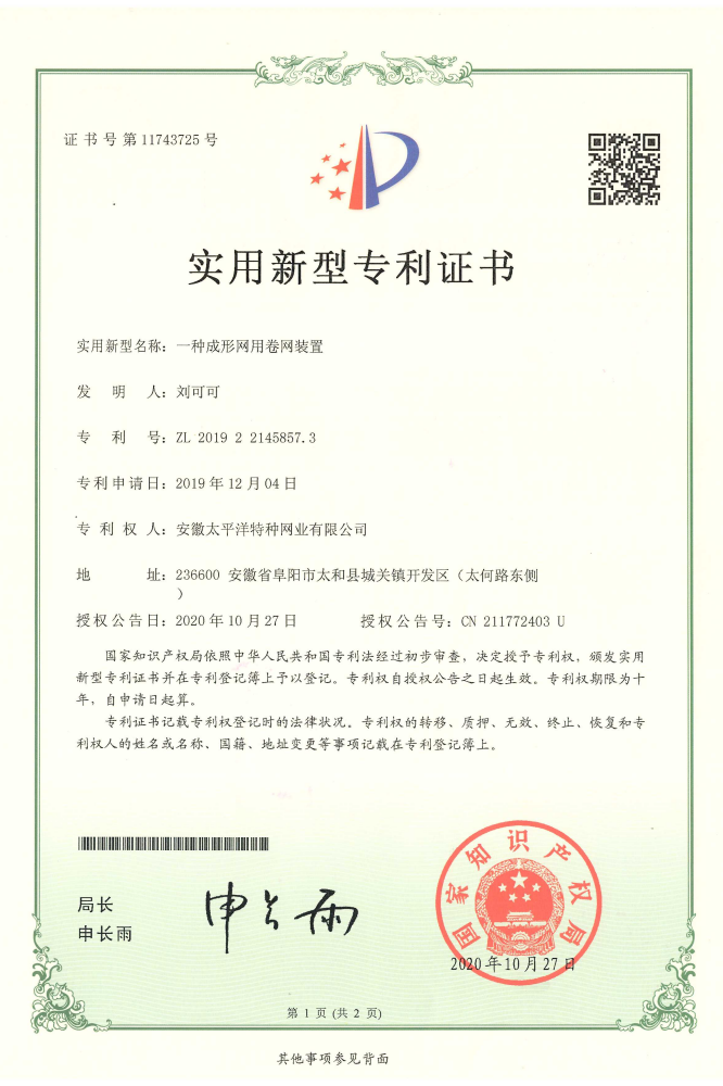 一种成形网用卷网装置