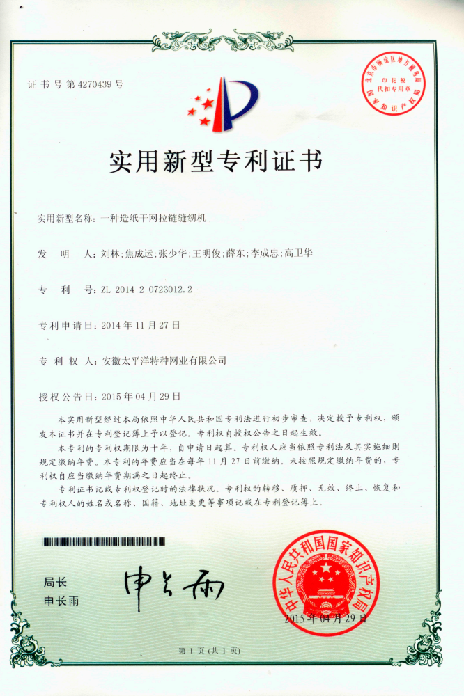 一种造纸干网拉链缝纫机
