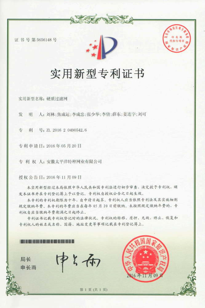 硬质过滤网