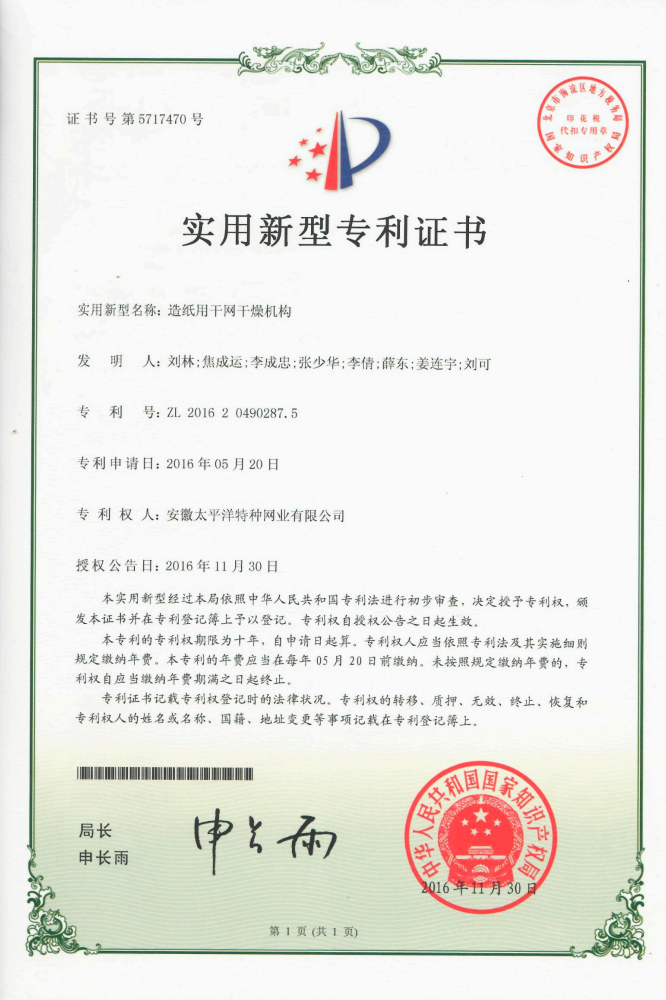 造纸用干网干燥机构