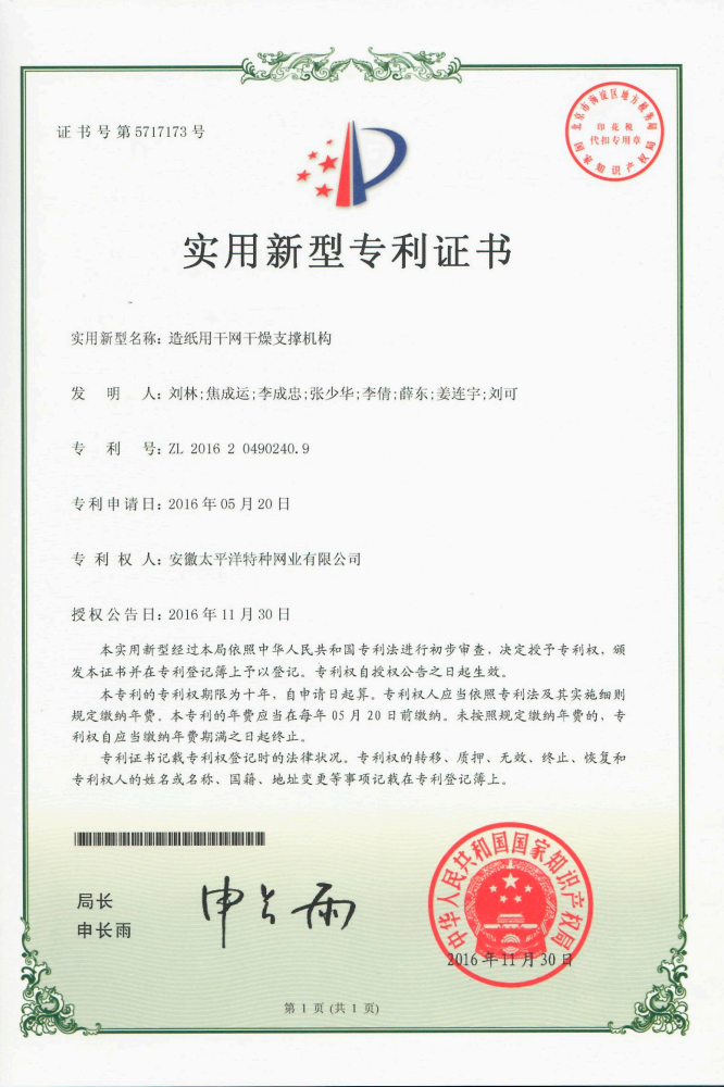造纸用干网干燥支撑机构
