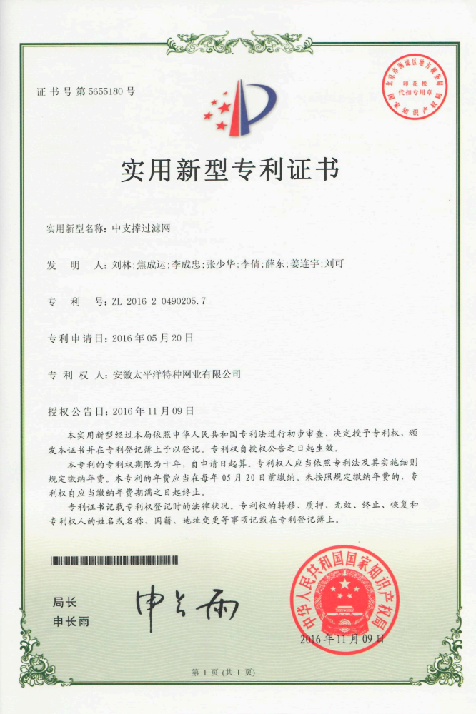 中支撑过滤网