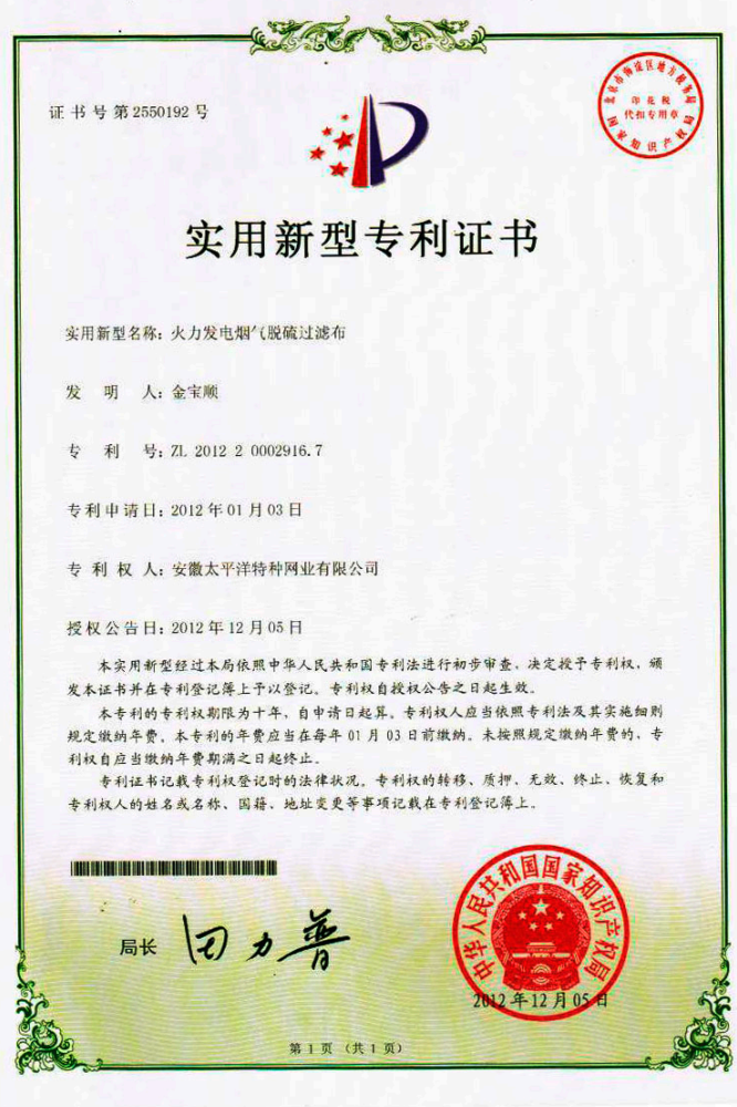 火力发电烟气脱硫过滤布