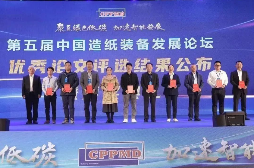 第五届中国造纸装备发展论坛